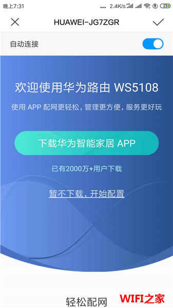 华为路由器怎么无线桥接