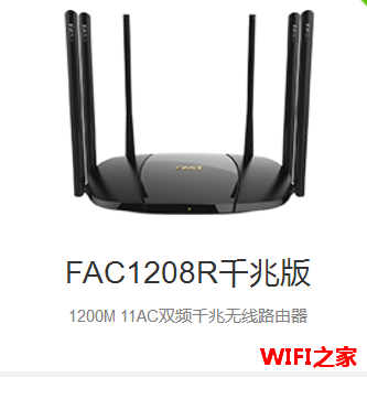 迅捷FAC1208R路由器怎么手机设置