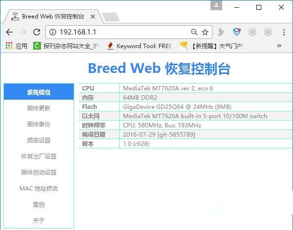 斐讯K2路由器怎么刷回原厂固件