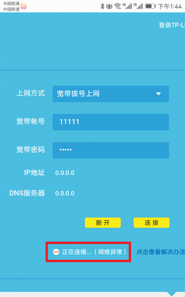 TP-Link TL-WDR7300路由器用手机怎么设置？