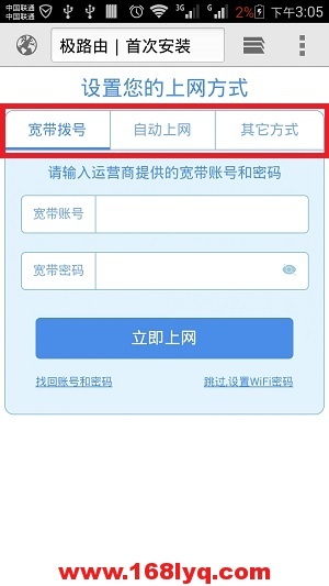 极路由HiWiFi手机设置教程