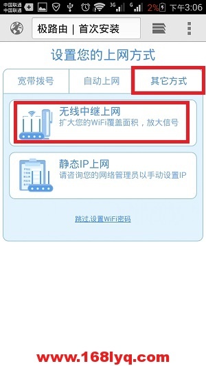 极路由HiWiFi手机设置教程