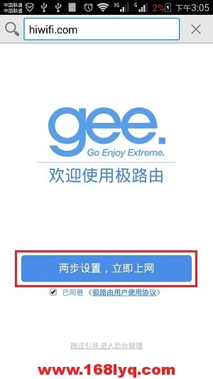 极路由HiWiFi手机设置教程