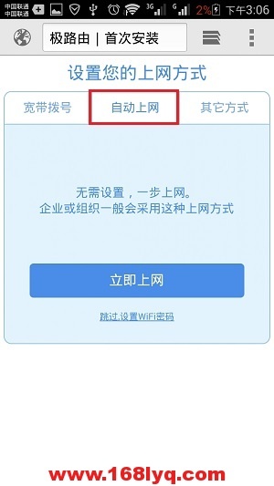 极路由HiWiFi手机设置教程