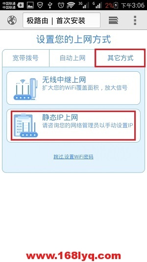 极路由HiWiFi手机设置教程