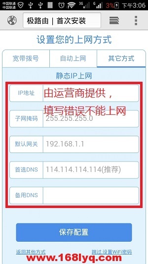 极路由HiWiFi手机设置教程