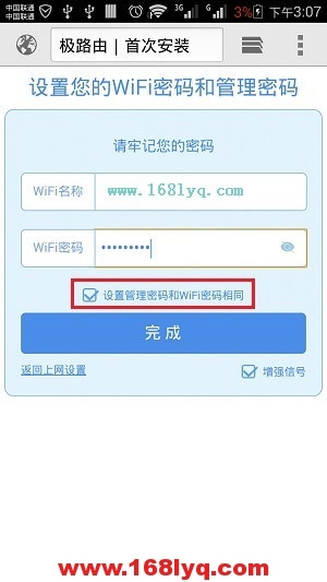 极路由HiWiFi手机设置教程