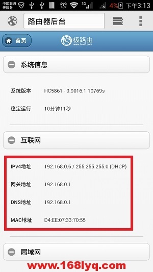 极路由HiWiFi手机设置教程