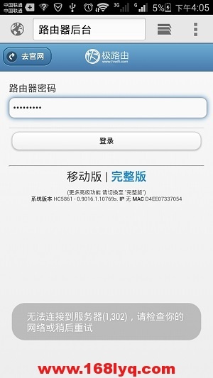 极路由HiWiFi手机设置教程