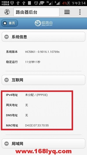 极路由HiWiFi手机设置教程