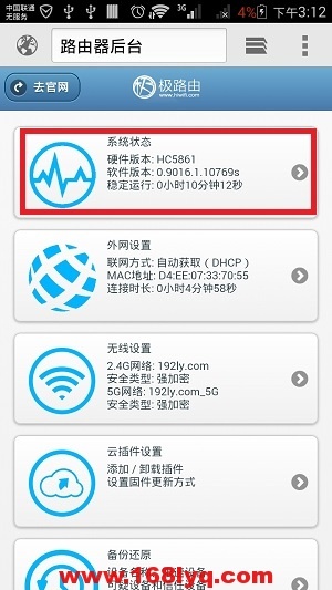极路由HiWiFi手机设置教程