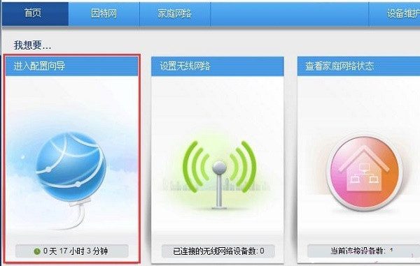 192.168.3.1路由器怎么设置？