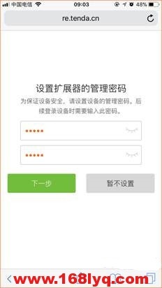 手机设置腾达(Tenda)A18无线扩展器的方法?