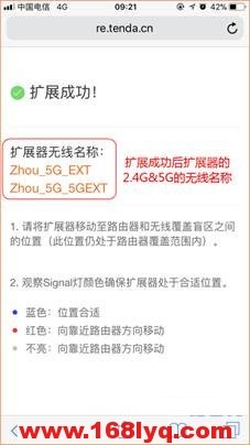 手机设置腾达(Tenda)A18无线扩展器的方法?