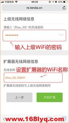 手机设置腾达(Tenda)A18无线扩展器的方法?