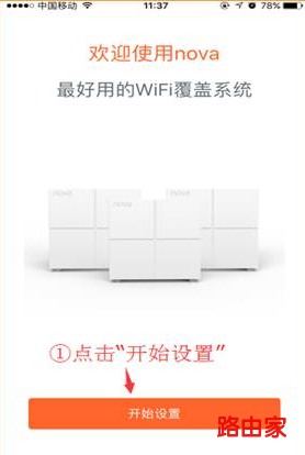 腾达(Tenda) nova MW6手机怎么设置