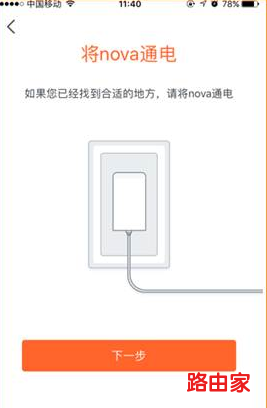 腾达(Tenda) nova MW6手机怎么设置