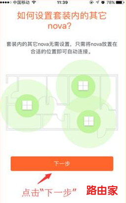 腾达(Tenda) nova MW6手机怎么设置