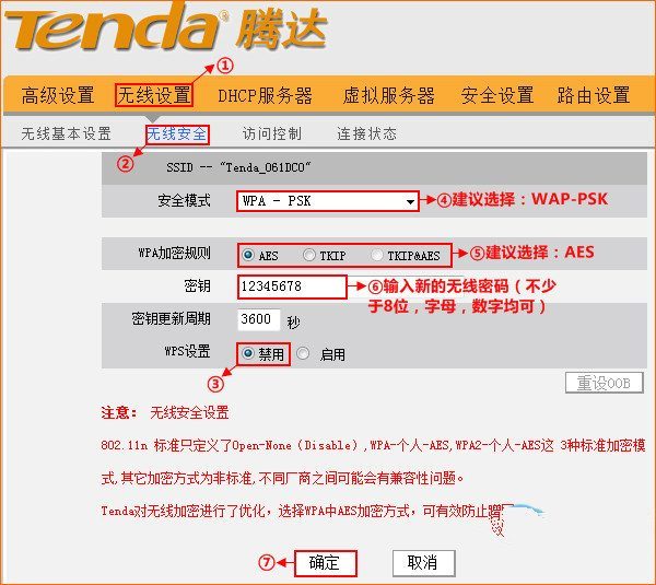 两个腾达无线路由器有线桥接设置图解教程