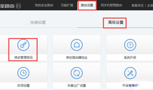 360路由器怎么设置WIFI密码？
