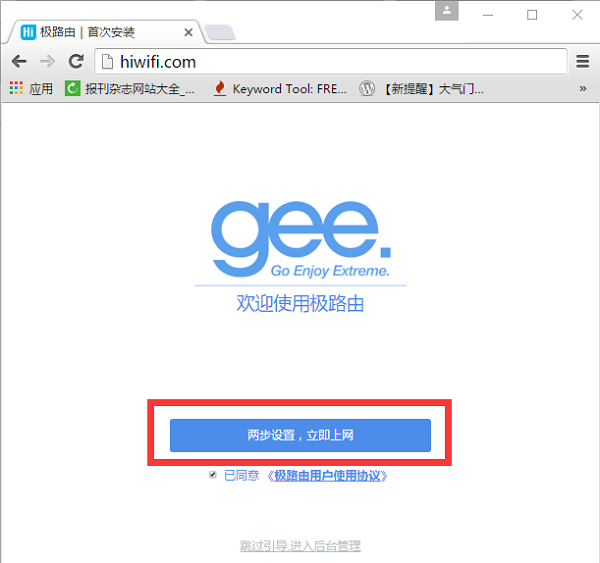 极路由3怎么设置