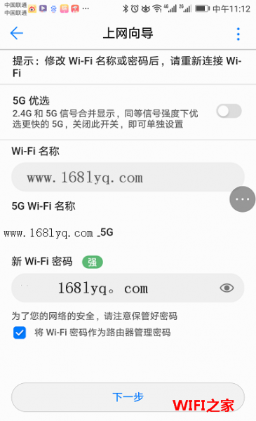 华为WS5108路由器怎么设置