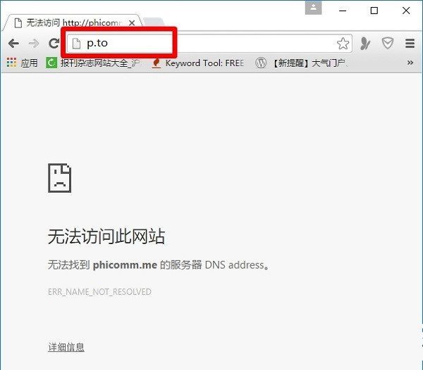 斐讯p.to设置页面打不开怎么办?