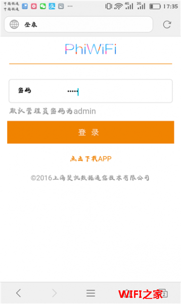 phicomm斐讯官网登录