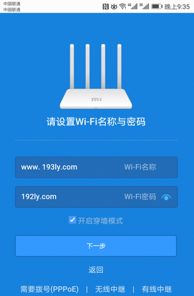 小米路由器4设置