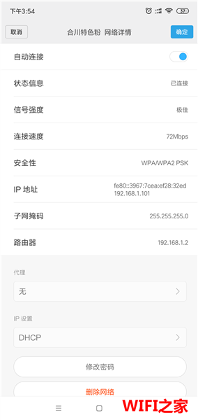 普联tp-link修改WiFi密码
