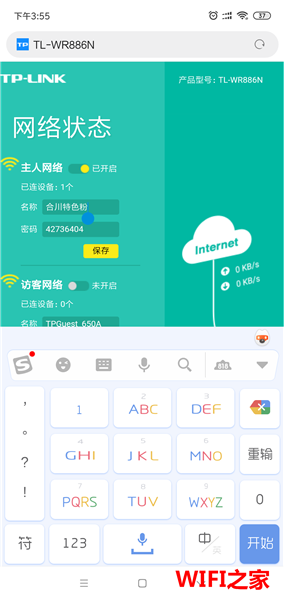 普联tp-link修改WiFi密码