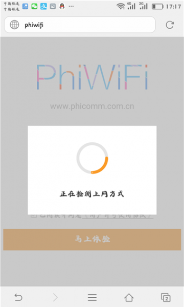 斐讯(phicomm)路由器手机设置教程