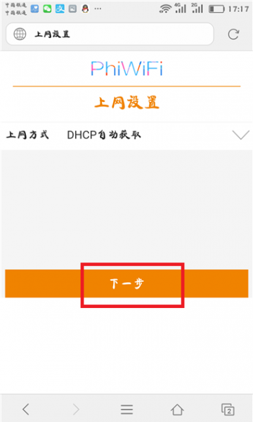 斐讯(phicomm)路由器手机设置教程