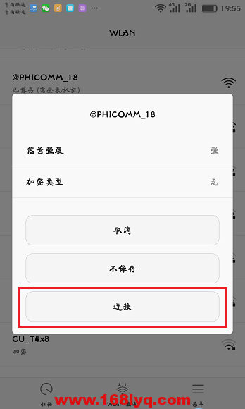 斐讯(phicomm)路由器手机设置教程