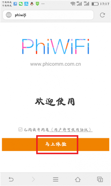 斐讯(phicomm)路由器手机设置教程