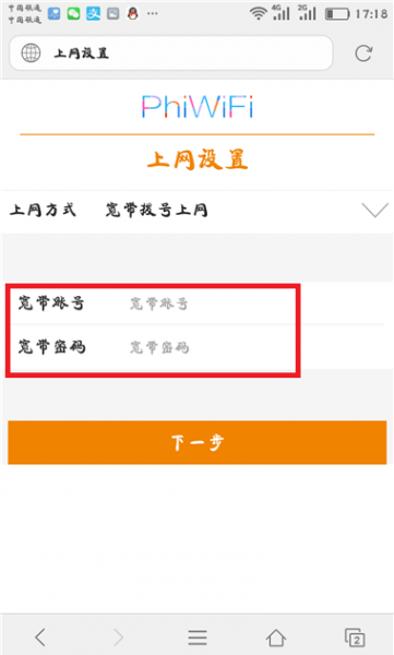 斐讯(phicomm)路由器手机设置教程