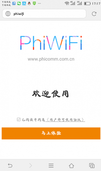斐讯(phicomm)路由器手机设置教程
