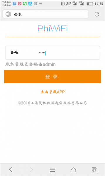 斐讯(phicomm)路由器手机设置教程