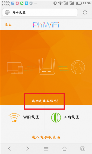 斐讯(phicomm)路由器手机设置教程