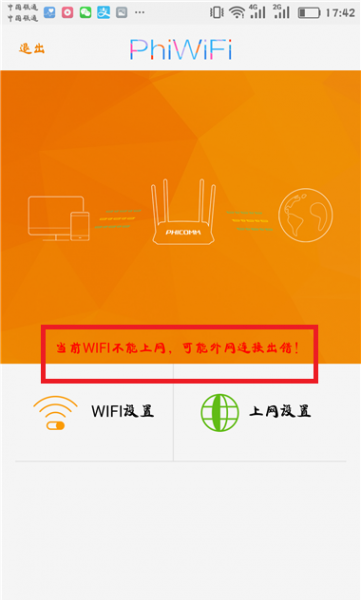 斐讯(phicomm)路由器手机设置教程