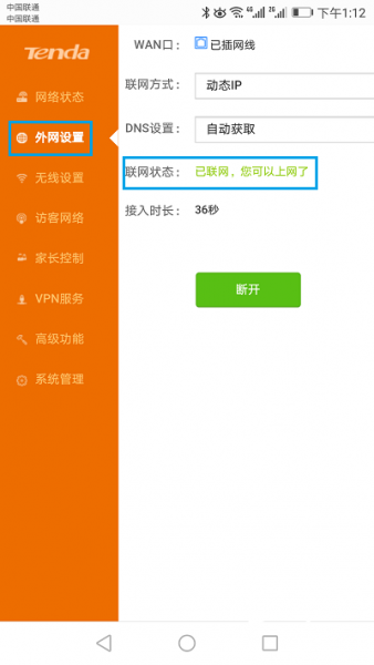 腾达(Tenda)AC5路由器用手机怎么设置？