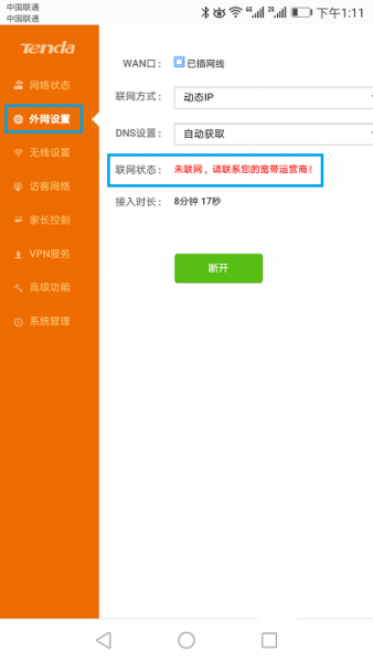 腾达(Tenda)AC5路由器用手机怎么设置？