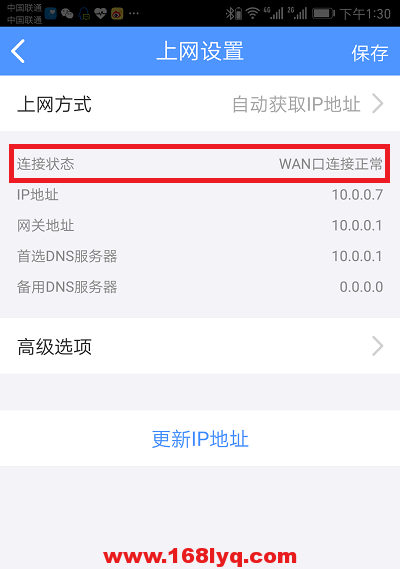 手机查看wifi连接人数方法