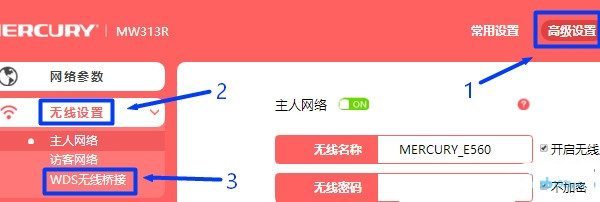 水星MAC2600R路由器无线桥接怎么设置?