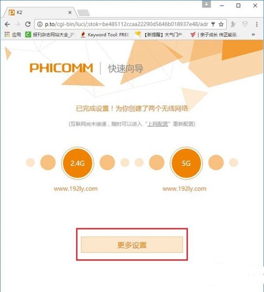 斐讯phicomm.me登入界面怎么设置