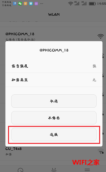 phicomm路由器设置