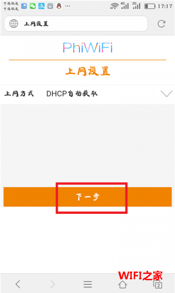 phicomm路由器设置