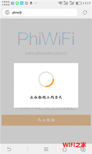 phicomm路由器设置
