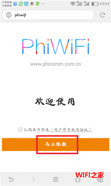 phicomm路由器设置