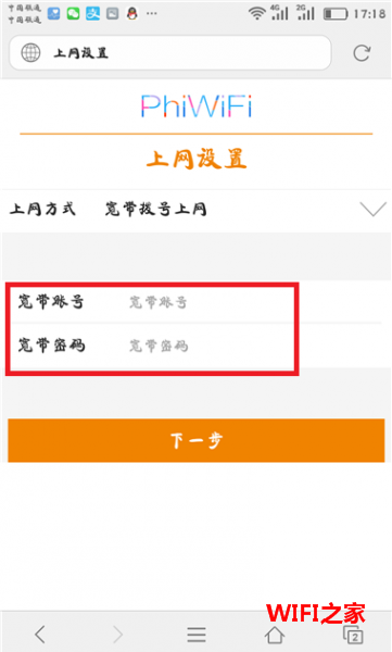 phicomm路由器设置
